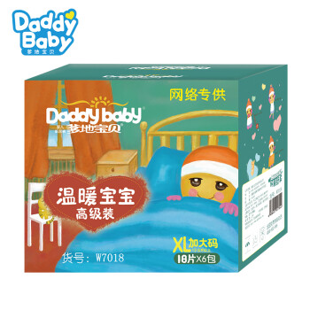 爹地宝贝(DADDY BABY)温暖宝宝 婴儿纸尿裤