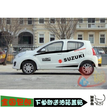 全车贴纸专用 汽车拉花 奥拓 车身腰线整车贴 国产材料白色 红色
