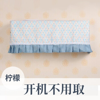 
                                        开机可不取款 韩式空调罩子防尘罩 挂机罩挂式空调套防尘套 1匹1.5p格力海尔等 柠檬 大号 90*21*30cm                