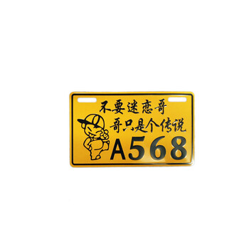 吉士野 助力车踏板电动车改装配件摩托车车牌牌照个性