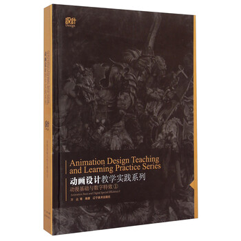 动画设计教学实践系列：动漫基础...