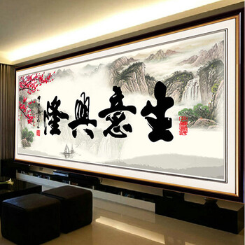3D十字绣印花新款大幅客厅图书房字画墨版生意兴隆书法系列财神爷财源滚滚办公室十字绣风景山水 生态棉线 3D仅绣大字150*60