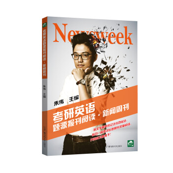 考研英语题源报刊阅读新闻周刊kindle电子书下载