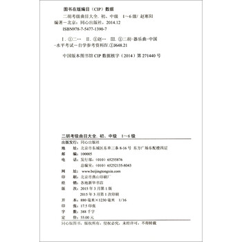 二胡考级曲目大全（初、中级  ...