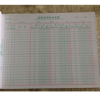 材料进销存明细账