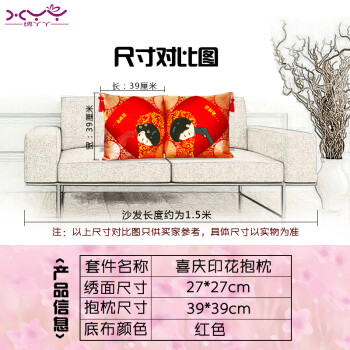 
                                        3D印花十字绣抱枕十字绣精准印花喜庆一对结婚庆系列新款卡通情侣客厅靠垫 无枕芯 百年好合对枕绣丫丫品牌绣线                