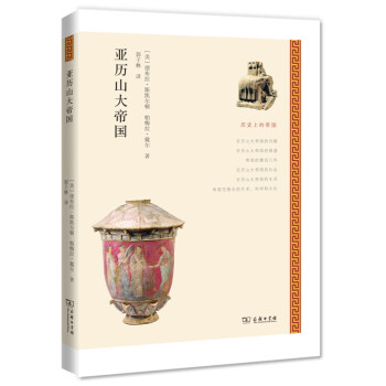 亞歷山大帝國(guó)(歷史上的帝國(guó))