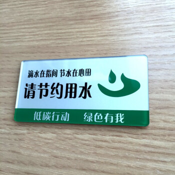 迷你款请节约用水提示牌 请节约用电 请节约用纸提示标志牌 请节约用