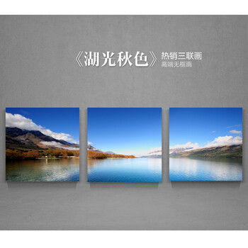 
                                        海韵生 沙发背景墙画挂画客厅现代装饰画餐厅壁画仿油画海边无框画版画三联画家居画风景画 湖光秋色 70*70*3                