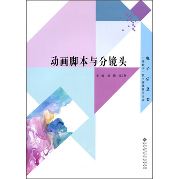 动画脚本与分镜头