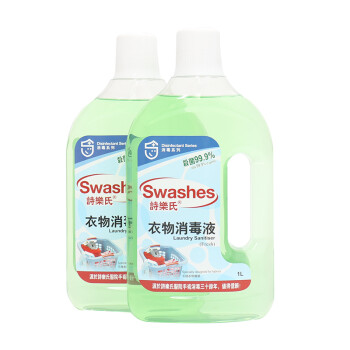 诗乐氏swashes港版诗乐氏衣物消毒液1l2瓶清新香味除霉味去异味清新