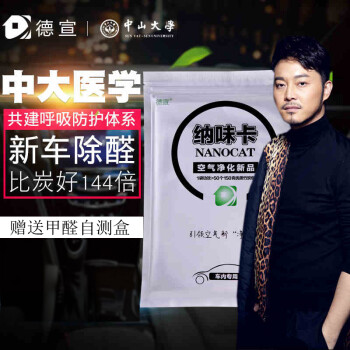 
                                        德宣纳味卡 新车除味车内除味 汽车除甲醛除味去甲醛汽车除味 新车除甲醛去味汽车内除臭                