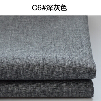 棉麻装饰布沙发布料粗麻布色面料diy背景抱枕坐垫套 c6#深灰色 细麻