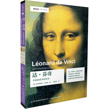 发现之旅—达·芬奇：宇宙的艺术...