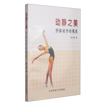 动静之美：形体动作的规范
