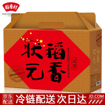 稻香村元宵礼盒750g 三种口味（桂花山楂、黑芝麻、传统伍仁）24枚