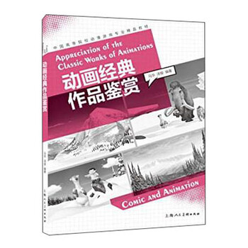 动画经典作品鉴赏