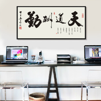 
                                                                                视觉星天道酬勤中国书法字画水墨国画山水画工笔画客厅玄关书房现代简约壁画床头挂画装饰画 天道酬勤 60cm*150cm香槟银色外框                