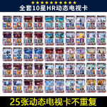 集册透明荣耀传奇签名usr炫彩3d立体卡牌 25张hr电视卡【满星不重复】
