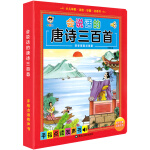 唐诗三百首有声点读机 会说话的唐诗三百首发声书听故事学古文300首