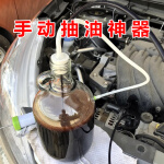 汽车自助保养自己换机油工具抽机油换油泵手动吸油器电动抽油 手动款