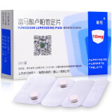 敏枢 富马酸卢帕他定片10mg*3片/盒 1盒