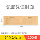然修(ranxiu记账凭证封面封皮 牛皮纸凭证封面封底 会计用品财会用品