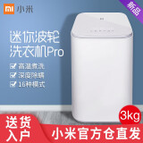 小米 米家互联网迷你波轮洗衣机pro 3kg婴儿内衣洗衣机小型家用宿舍全