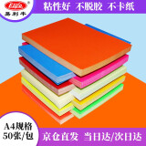 得力同款速印纸8开一体机纸16开试卷纸8k新闻纸试卷纸asnsmvv70克8开