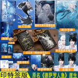 深海先生系列德萨罗人鱼 全两册未删减印特签版 流沙手牌为你而名崖生