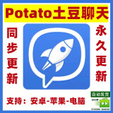 安卓苹果土豆potato聊天app社区 视频直播软件工具 安卓版苹果版下载