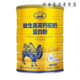新疆驼奶粉 2斤大罐装 高钙益生菌驼奶蛋白粉骆驼奶粉成人儿童配方粉