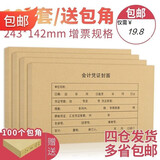西玛(simaa)凭证封面100套 增票记账凭证封面包角 发票版会计凭证装订