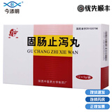 泾渭 固肠止泻丸 5g*12袋 xhf 泻痢腹痛 非特异性溃疡性结肠炎 5盒装
