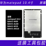 适用华为平板matepad 10.