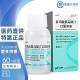 舒顺宁 富马酸氯马斯汀口服溶液 60ml:8.04mg*1瓶/盒 1盒