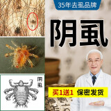 35年去虱品牌亮友维肤露虱子药儿童头虱灭虫卵百部酊虱立净阴虱药男