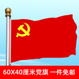 党旗手持党旗摆件党旗挂墙红旗五星红旗室内户外纳米防水32154号壁挂