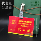 ctzd定制pvc胸牌卡片会议用参会证代表证出入证人像卡挂牌印刷