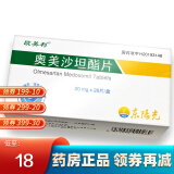 欧美利  奥美沙坦酯片 20mg*28片/盒 降压于高血压 1盒装