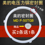 美的电压力锅配件myqc50a5锅盖旋手按扭密封圈内胆排气内锅mi接水盒