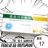 欧美利  奥美沙坦酯片 20mg*28片/盒 降压于高血压 1盒装