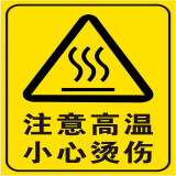 机械安全标识注意高温警示标示警告标志贴防水防烫 一张 尺寸:60*90mm