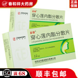 正科 穿心莲内酯分散片 50mg*12片/盒 1盒