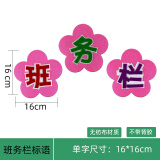 班级教室主题墙标语贴纸环创布置 班务栏 中