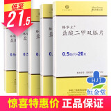 格华止格华止 盐酸二甲双胍片 0.5g*20片/盒 5盒装【均价21.5/盒】