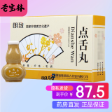 朗致 点舌丸 0.125g*24丸 1盒装【可服用4天】