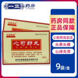 吉春黄金 心可舒丸 8丸*9袋/盒吉林吉春心可舒 胸闷心绞痛心脏病高
