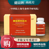高血脂健宜牌肉桂片肉桂提取物纪教授化糖方中科院双专利肉桂片60片