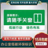 关电器有电危险温馨标识牌办公室提示牌墙贴定做 请随手关窗 10x5cm